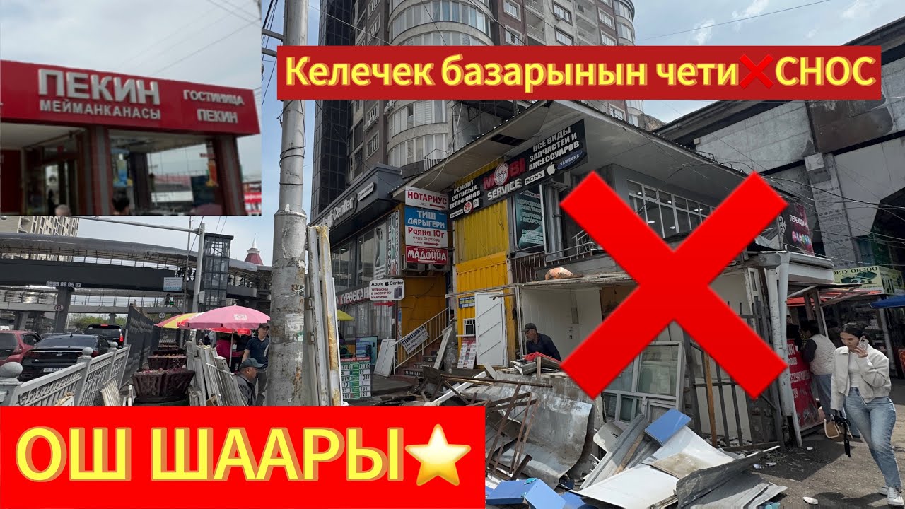 ОШ❌КЕЛЕЧЕК,ЖОЛДУН ЧЕТИ СНОС😱@ТЕЗ_ЖАРЫЯ Акча алмаштыруучу жай🔥