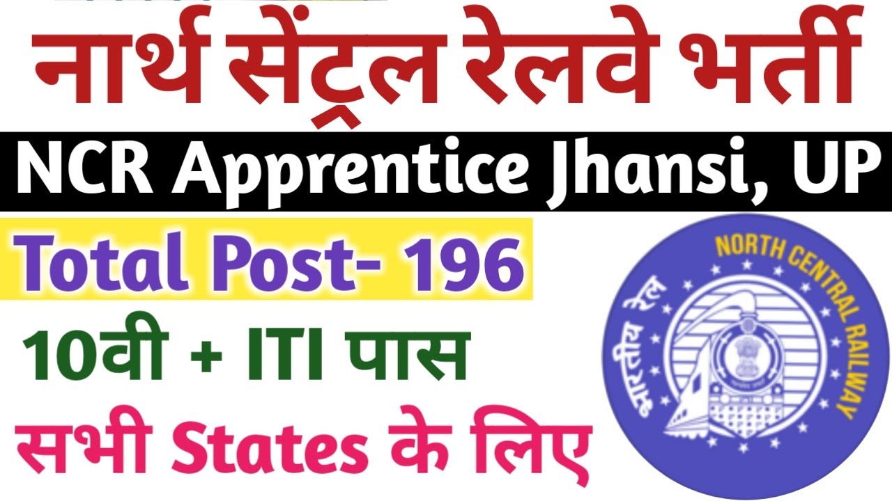 North Central Railway apprentice recruitment 2020|NCR Apprentice Bharti 2020|NCR Jhansi New vacancy