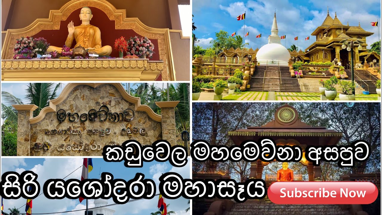 සිරි යශෝදරා මහාසෑය 🙏 කඩුවෙල මහමෙව්නා අසපුව 🙏🙏 දකින්නත් පිනක් තියෙන්න ඕනි තැන් ⭐️🙏 Udupila & Kaduwela