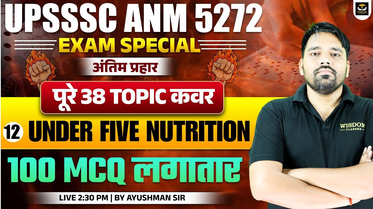 UPSSSC ANM 5272 | EXAM SPECIAL अंतिम प्रहार | पूरे 38 TOPIC | TOPIC 12- 100 MCQ लगातार AYUSHMAN SIR