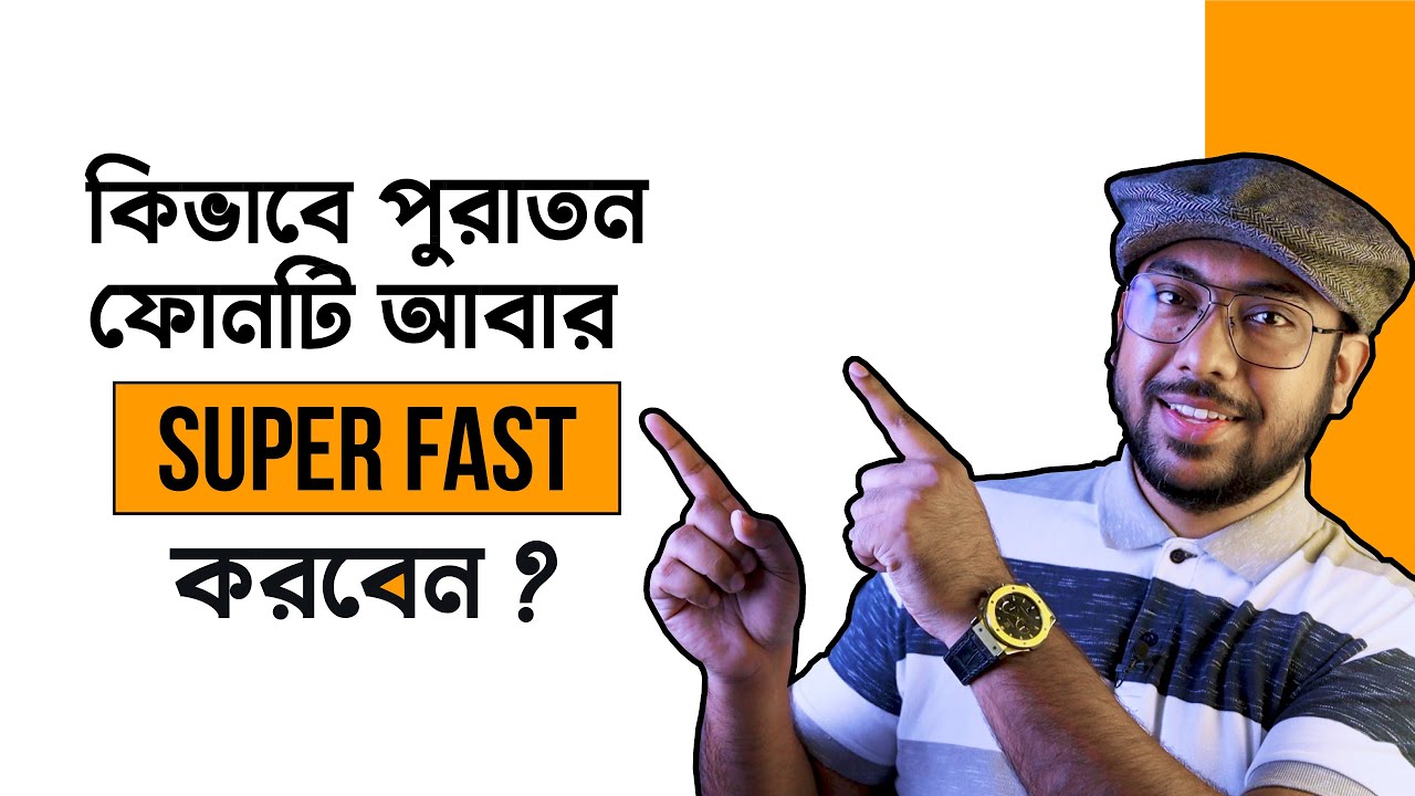 কিভাবে আপনার পুরাতন ফোনটি আবার Super Fast করবেন?