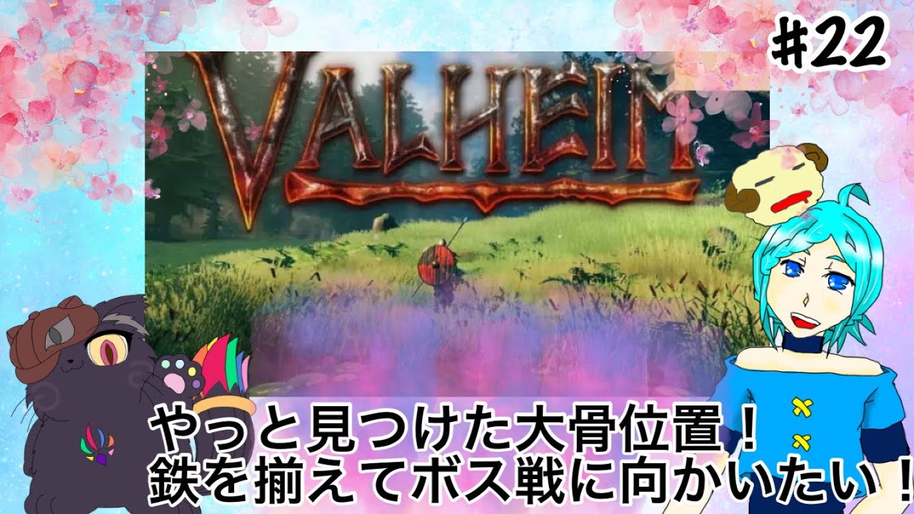【ValHeim】一人になった筈が優秀すぎる猫の手を借りています#22