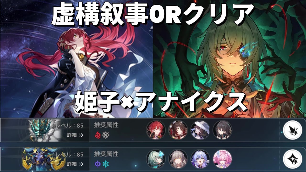 7金/8金 虚構叙事4  通し0ラウンドクリア 1凸 姫子 無凸 アナイクス  【崩壊スターレイル】