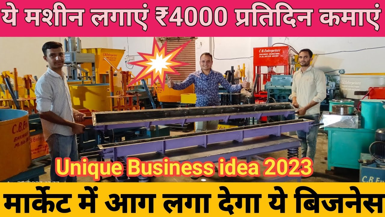 सीमेंट पोल बनाए और लाखों रुपए कमाए 💰 Cement Pillar Business 🔥 Small business ideas 2023