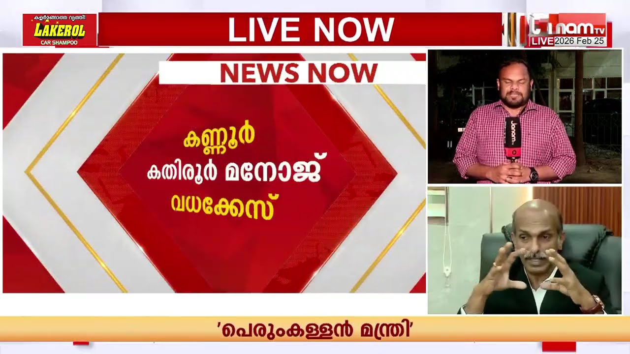 പി. ജയരാജൻ അടക്കമുള്ള പ്രതികൾ; കതിരൂർ മനോജ് വധക്കേസിൽ പ്രതാപ് ജി പടിക്കൽ സ്പെഷ്യൽ പ്രോസിക്യൂട്ടർ