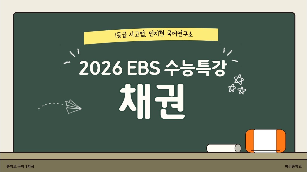 [수능특강 독서] 채권의 수익률 완전 정복! (사회문화 01)