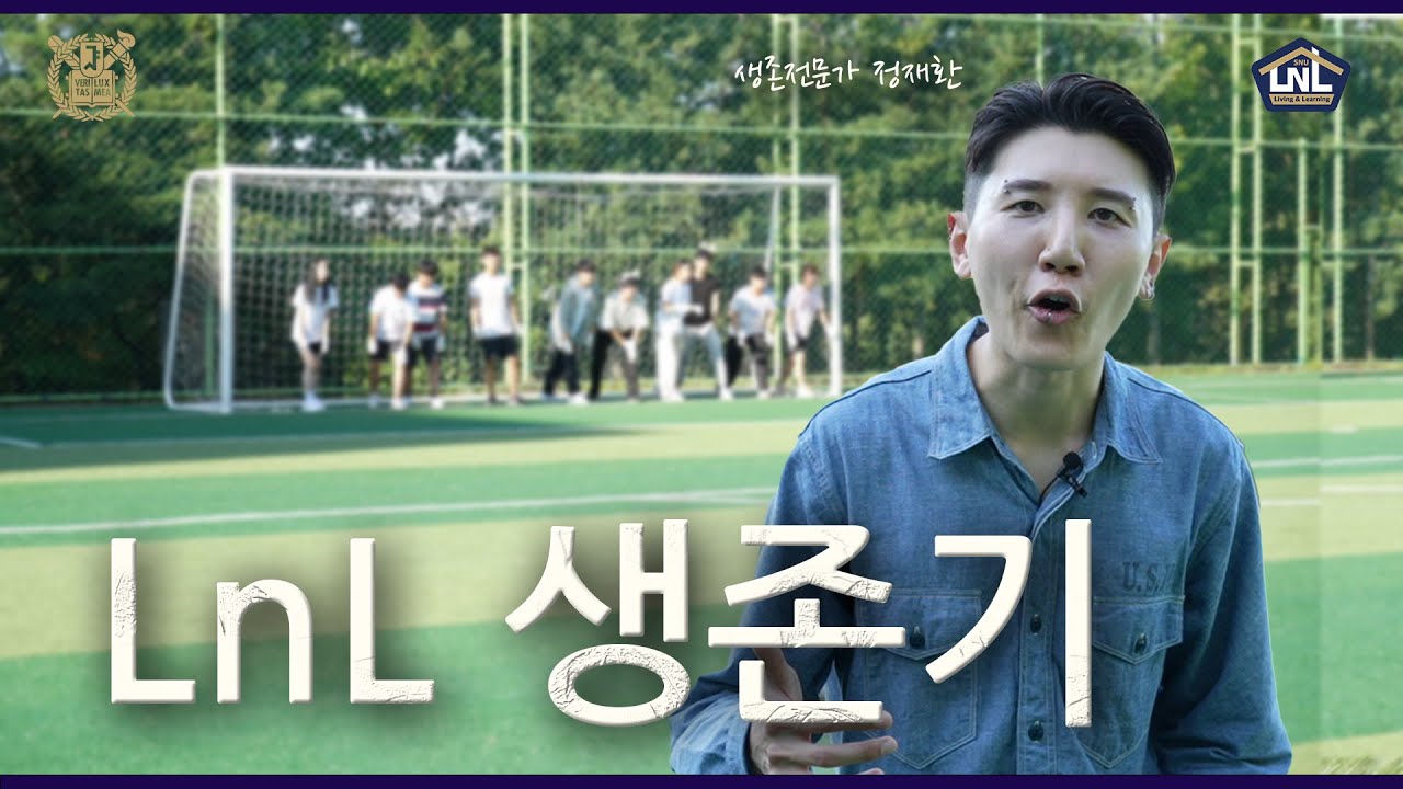[서울대 LnL] LnL 생존기(a.k.a 체육대회)