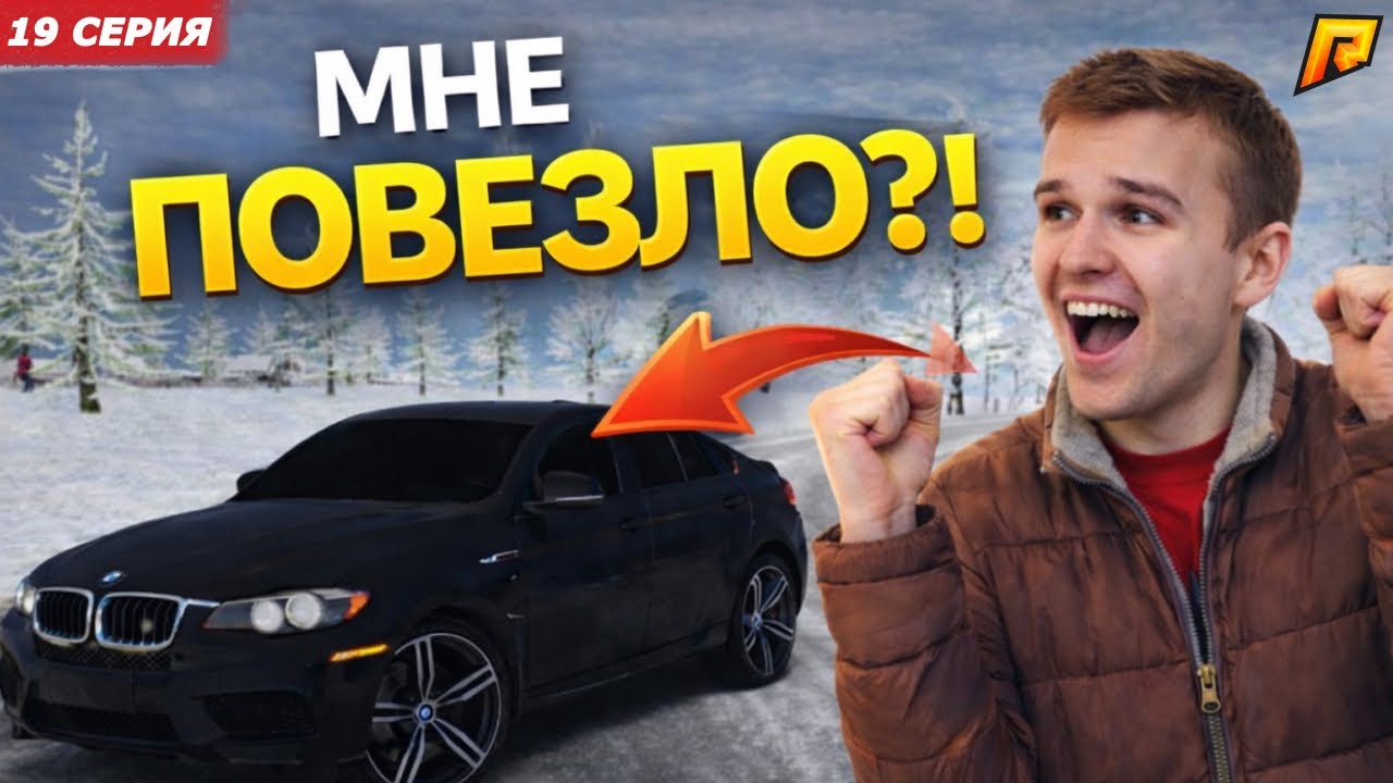 ПЕРЕПРОДАЛ И ЗАРАБОТАЛ С МАШИНИ #19 СЕРИЯ ПУТЬ БОМЖА К ТОПОВОМУ БИЗНЕСУ (RADMIR CRMP-HASSLE ONLINE