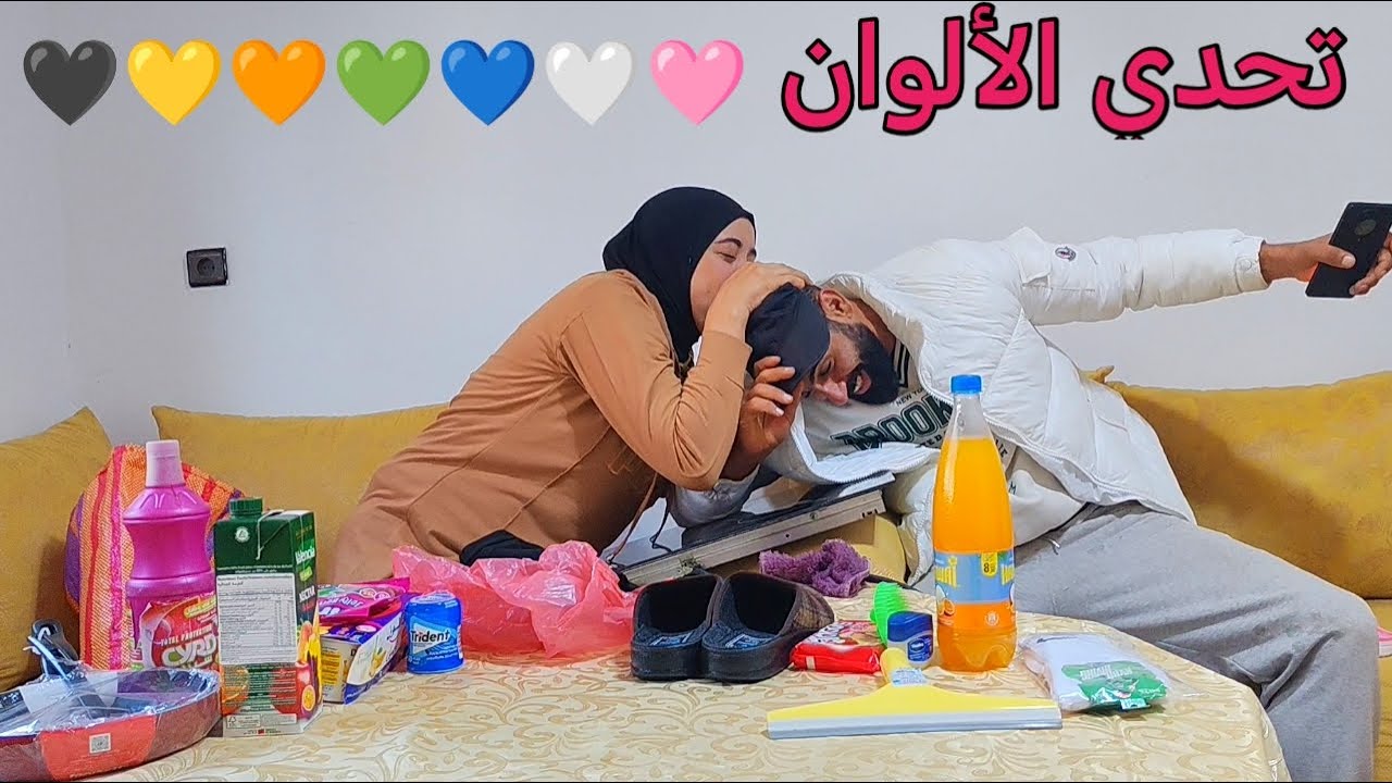وأخيرا تحدي الألوان أنا وراجلي❤️صراحة تهلا فيا مسكين🙏