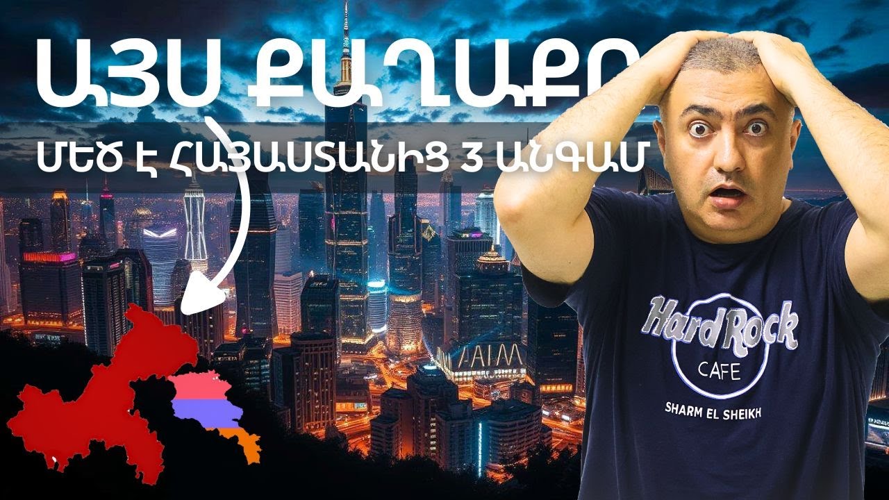Քաղաք, որ կոտրում է ՏՐԱՄԱԲԱՆՈՒԹՅՈՒՆԸ / Բարի Գալուստ ՉՈՆՑԻՆ