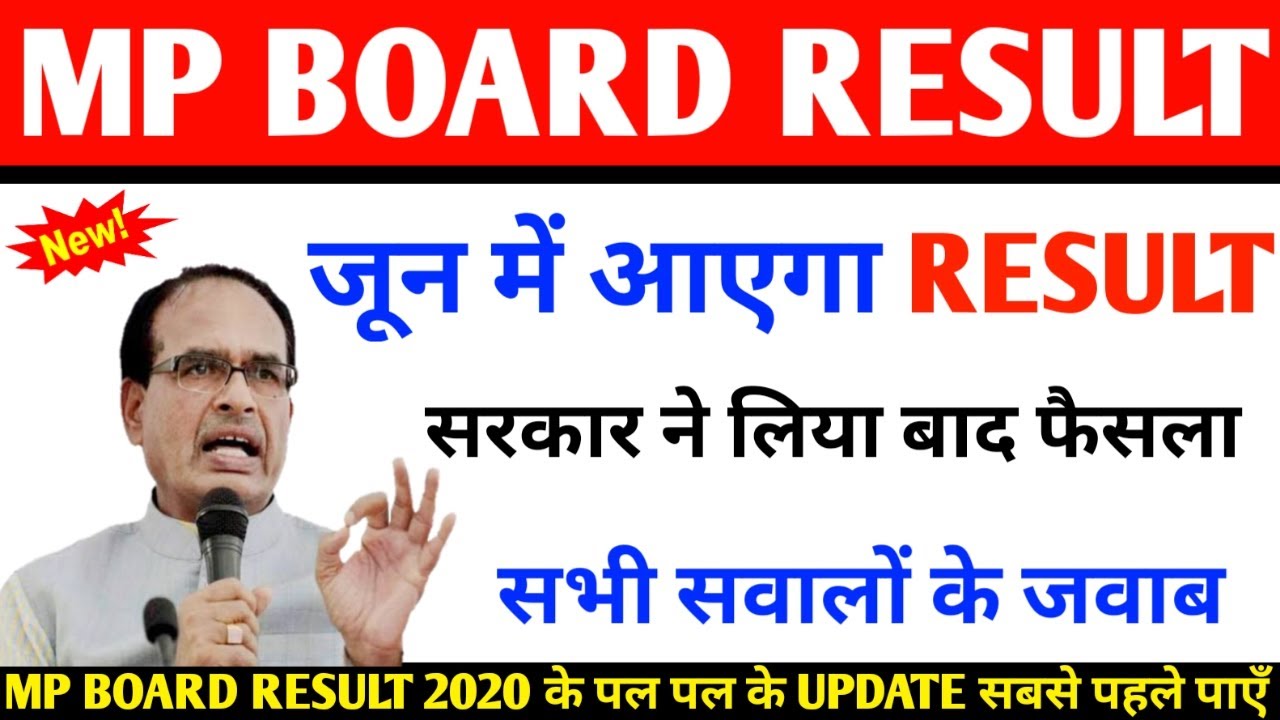 Mp board result 2020 class 10 date | class 10th result mp board| mp board result 2020 dates|class 12