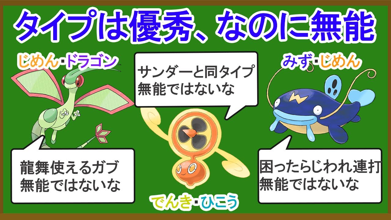 優秀な複合タイプなのに無能なポケモン10選