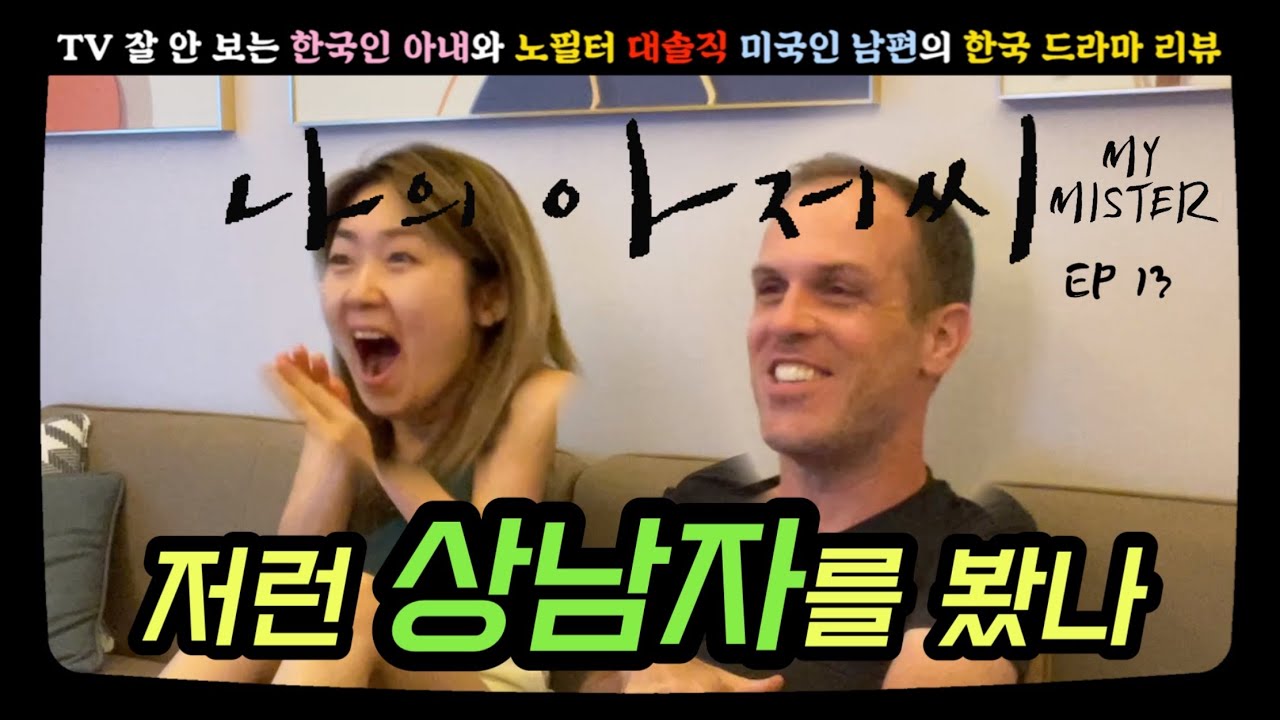 이 구역 상남자는 바로 너. 탄산감 200%: 자꾸 나 갈구는 여우 같은 직장 상사 작살 내기. 이번 화 박력 대잔치야 뭐야. [나의 아저씨 13화]