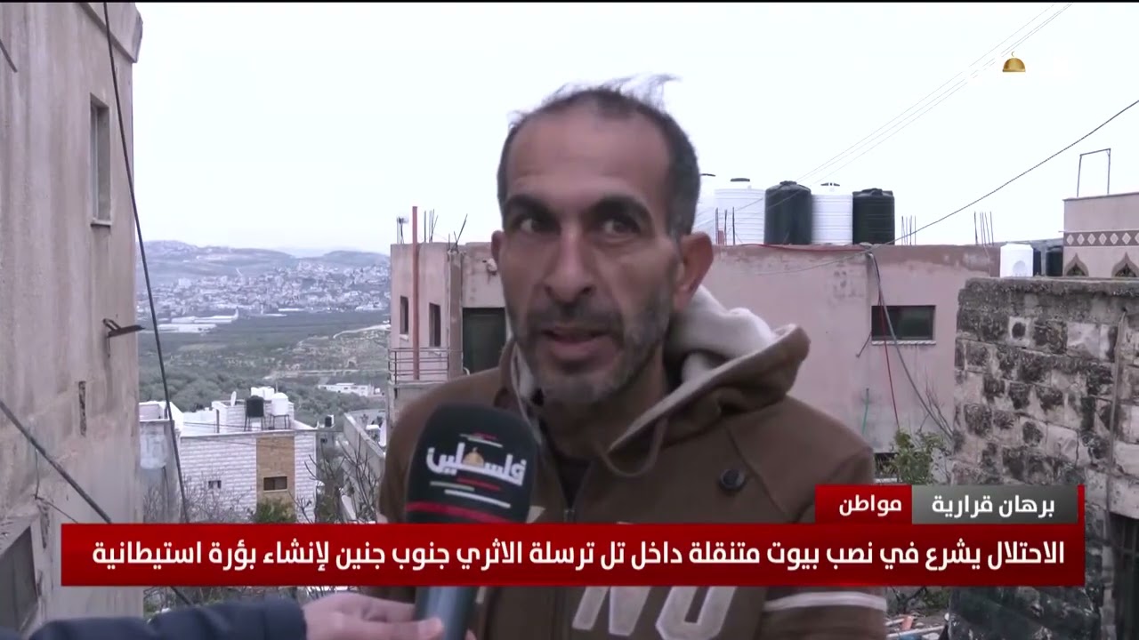 الاحتلال يشرع في نصب بيوت متنقلة داخل تل ترسلة الاثري جنوب جنين لإنشاء بؤرة استيطانية