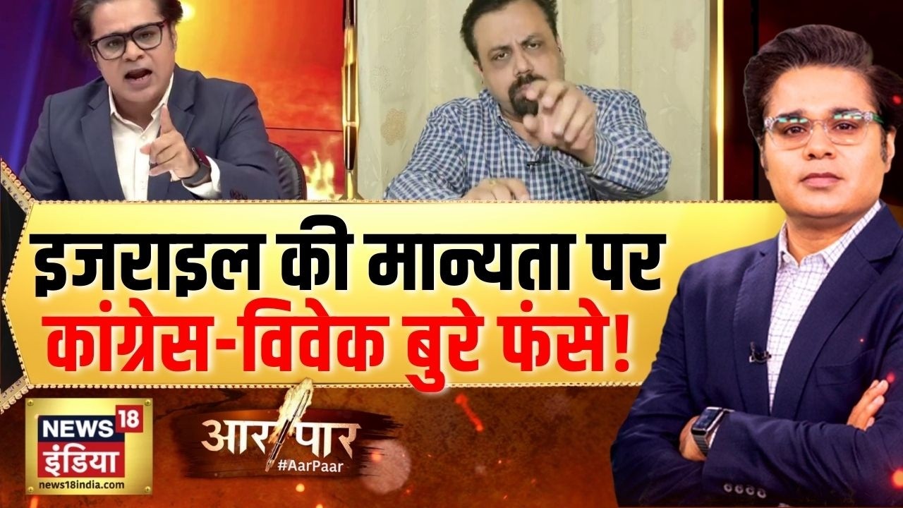 इजराइल के मान्यता पर बुरे फंसे विवेक श्रीवास्तव! | PM Modi Israel Visit | Aar Paar with Amish Devgan