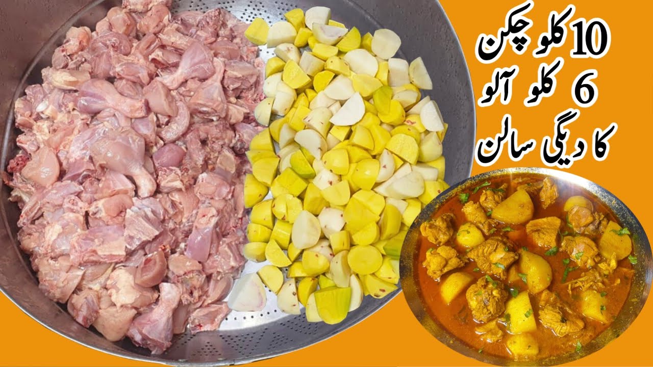 10 Kg Aloo Chicken Recipe | Aloo Gosht Recipe By Qarni Food Factory