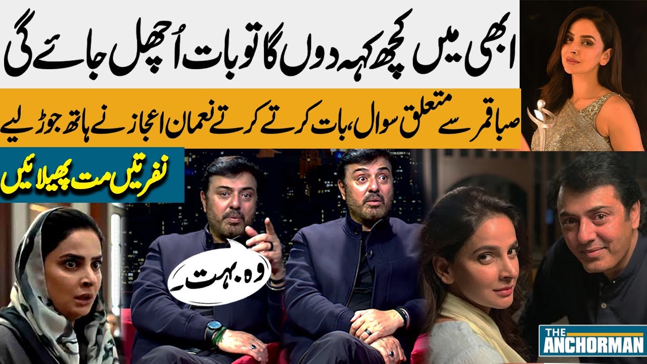 Shes...? | Noman Ijaz Reacts to Question About Saba Qamar | What Did He Said | Must Watch