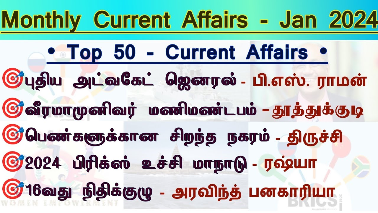 🎯January 2024 Full Monthly Current Affairs in Tamil | Top 50 Current Affairs | Tnpsc Champ