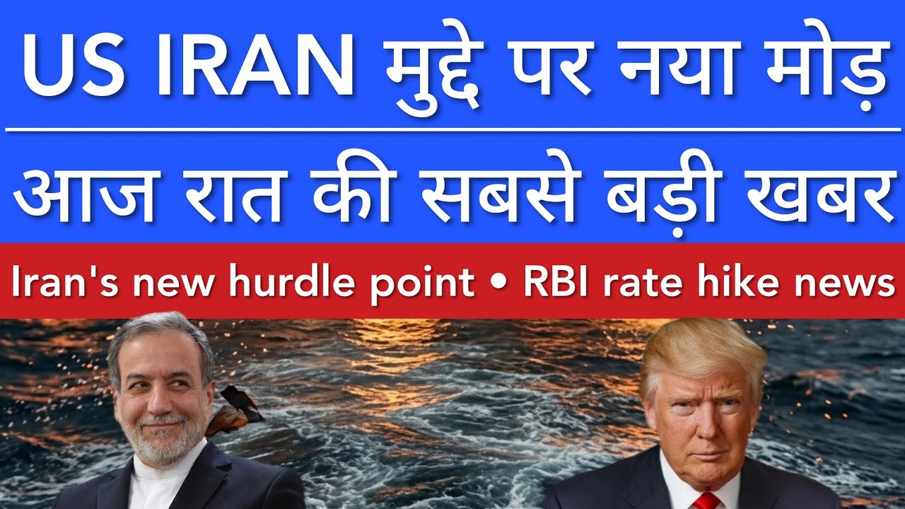 US IRAN मुद्दे पर नया मोड़ 🔥 STOCK MARKET INDIA