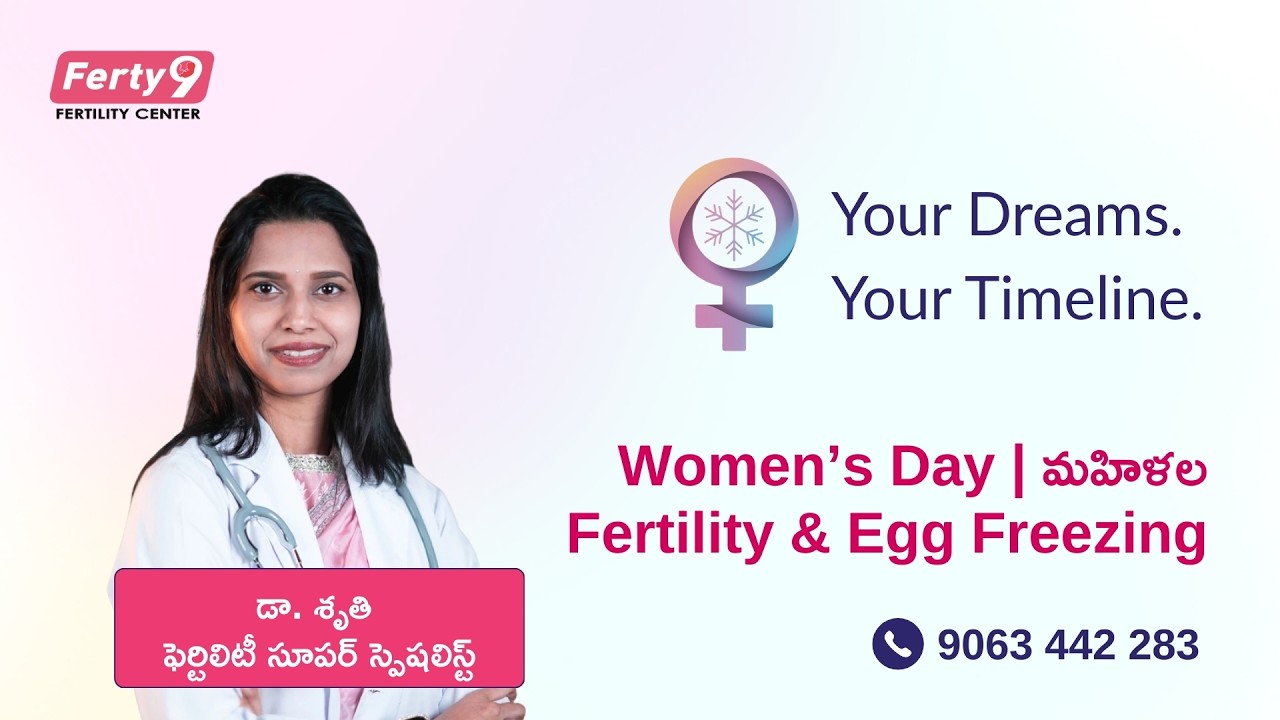 Women’s Day Special | మహిళల Fertility Awareness & Egg Freezing | Ferty9 Fertility Center