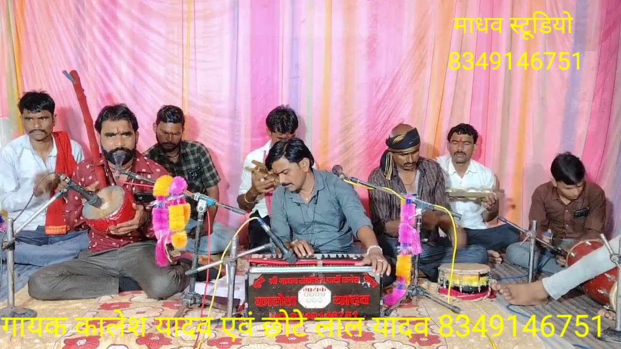 तमूरा भजन राधा और कृष्ण बिरह /गायक कालेश यादव एवं छोटे लाल यादव/8349146751