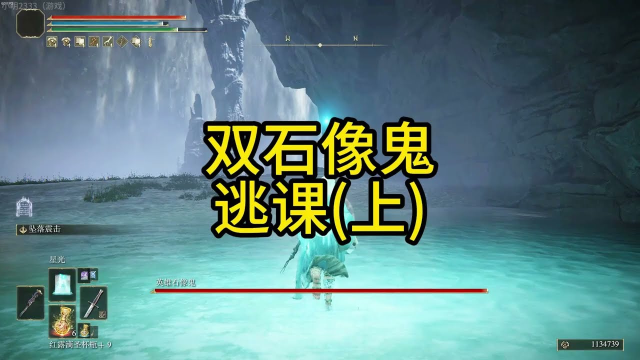 双石像鬼逃课（上）#steam游戏 #艾尔登法环攻略 #艾尔登法环 #eldenring