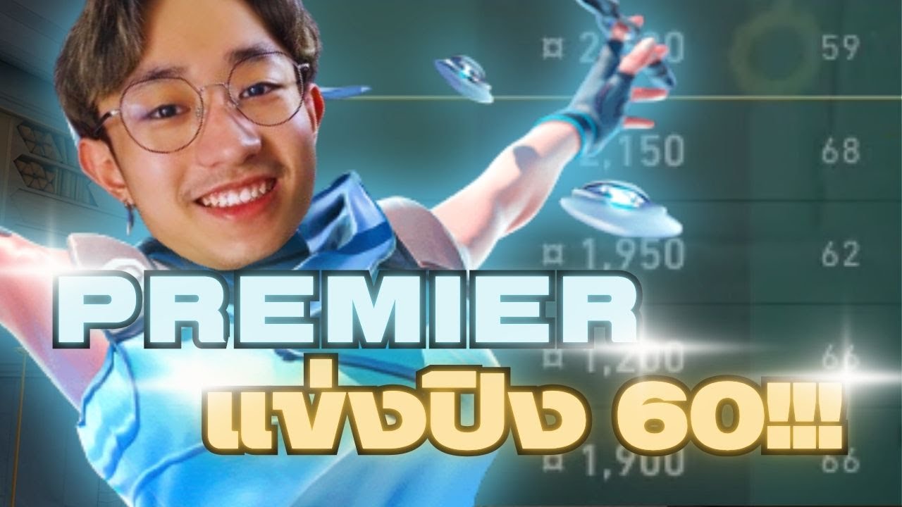แข่ง Premier ปิง 60 อย่างตึง!!! | Del1uZ