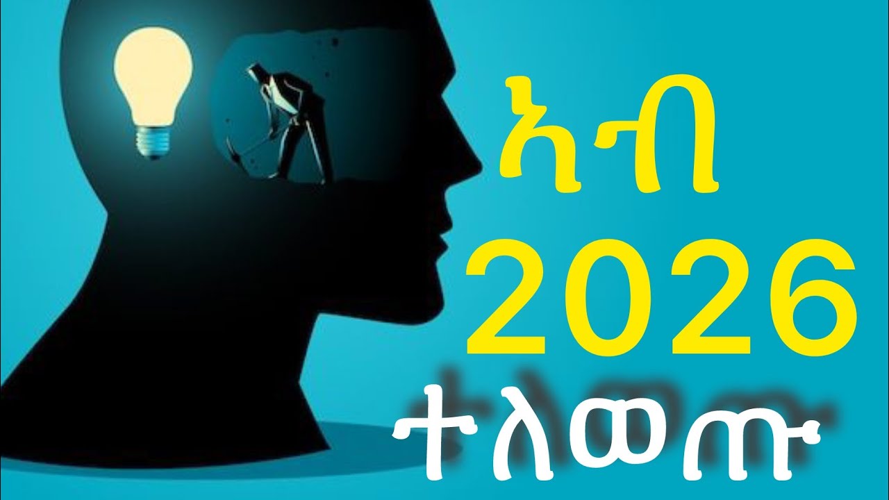 ኣብ ሓድሽ  ዓመት  ለዉጢ እንተደሊኹኩም ካብ ሕጂ ጀሚርኩም  ነዞም ነገራት ኣተግብርዎም። 