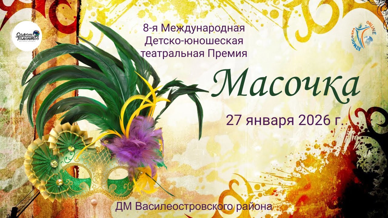 ЦЕРЕМОНИЯ НАГРАЖДЕНИЯ №6. 8-ая Международная Театральная премия 