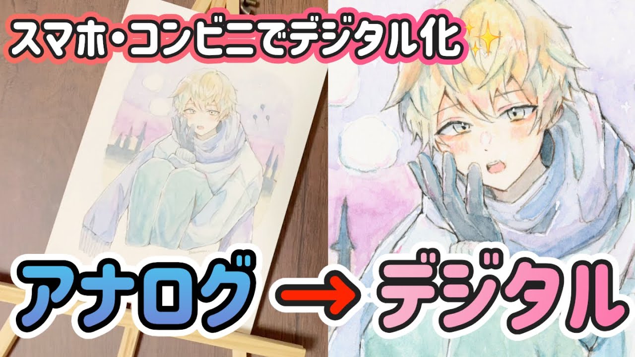 アナログイラストをデジタル化する方法！スマホ撮影やコンビニスキャナーで簡単キレイにする設定と加工