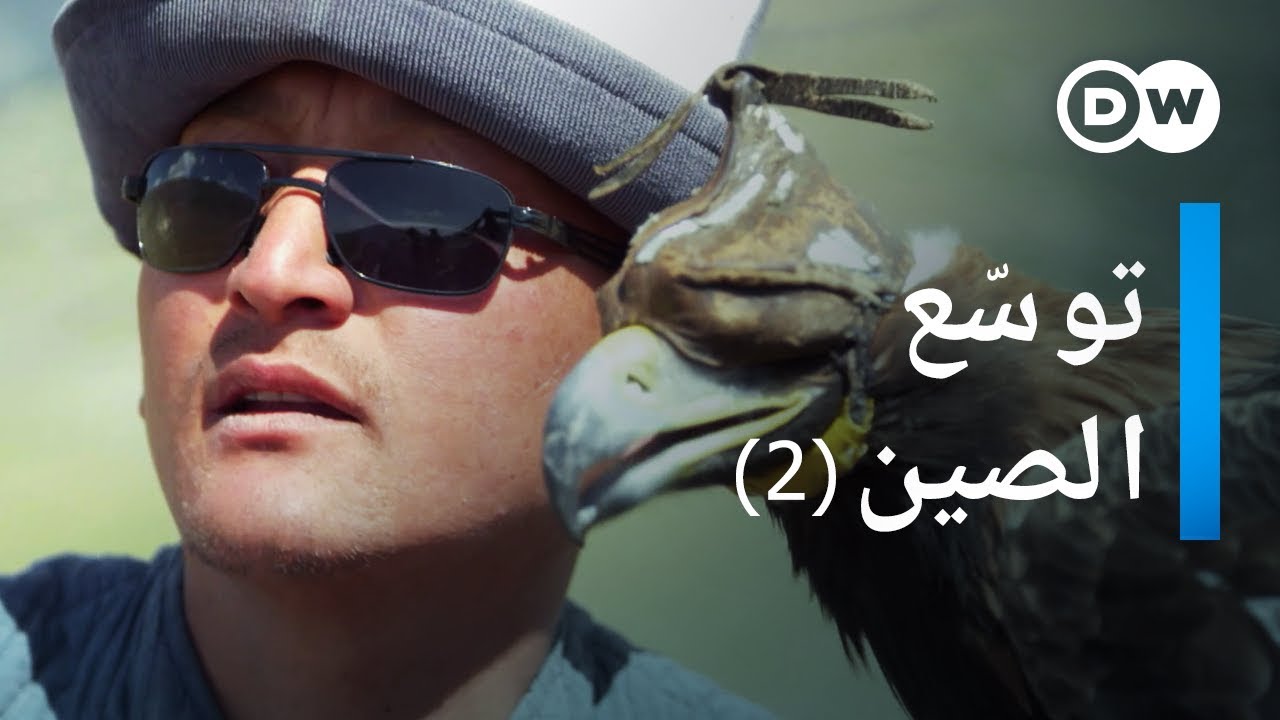 وثائقي | الصين – طريق الحرير الجديد (2) | وثائقية دي دبليو