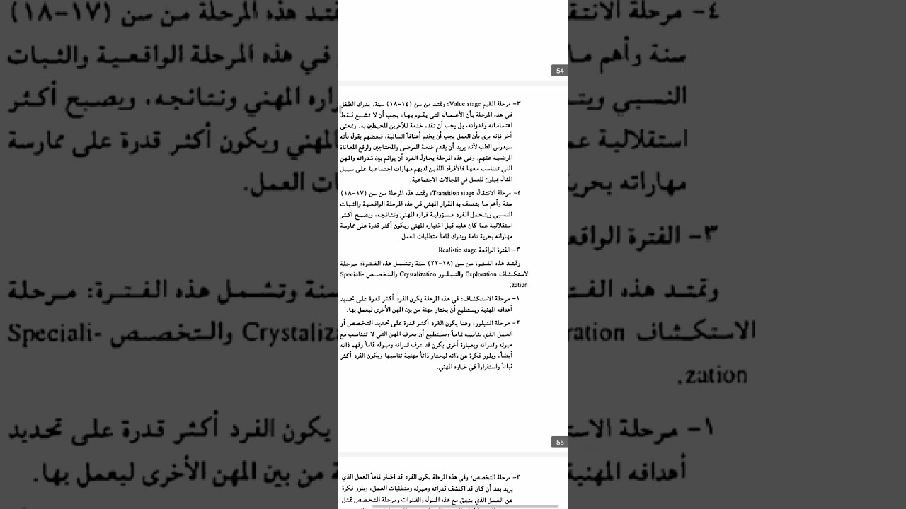 محاضرة الخامسة 5 #الارشاد المهني نظرية جينزبيرج في الارشاد المهني
