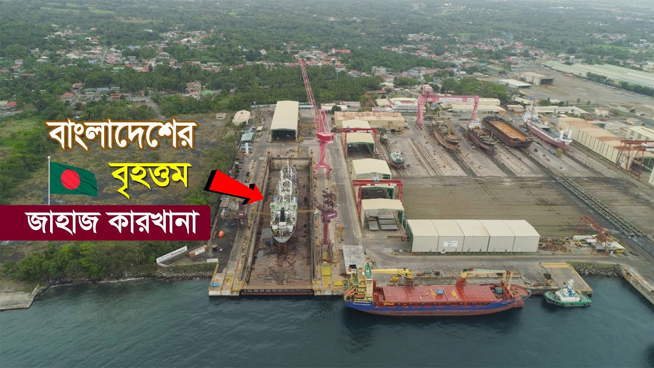 পায়রায় নির্মিত হচ্ছে বাংলাদেশের বৃহত্তম জাহাজ কারখানা !! Largest Shipyard in Payra - Bangladesh