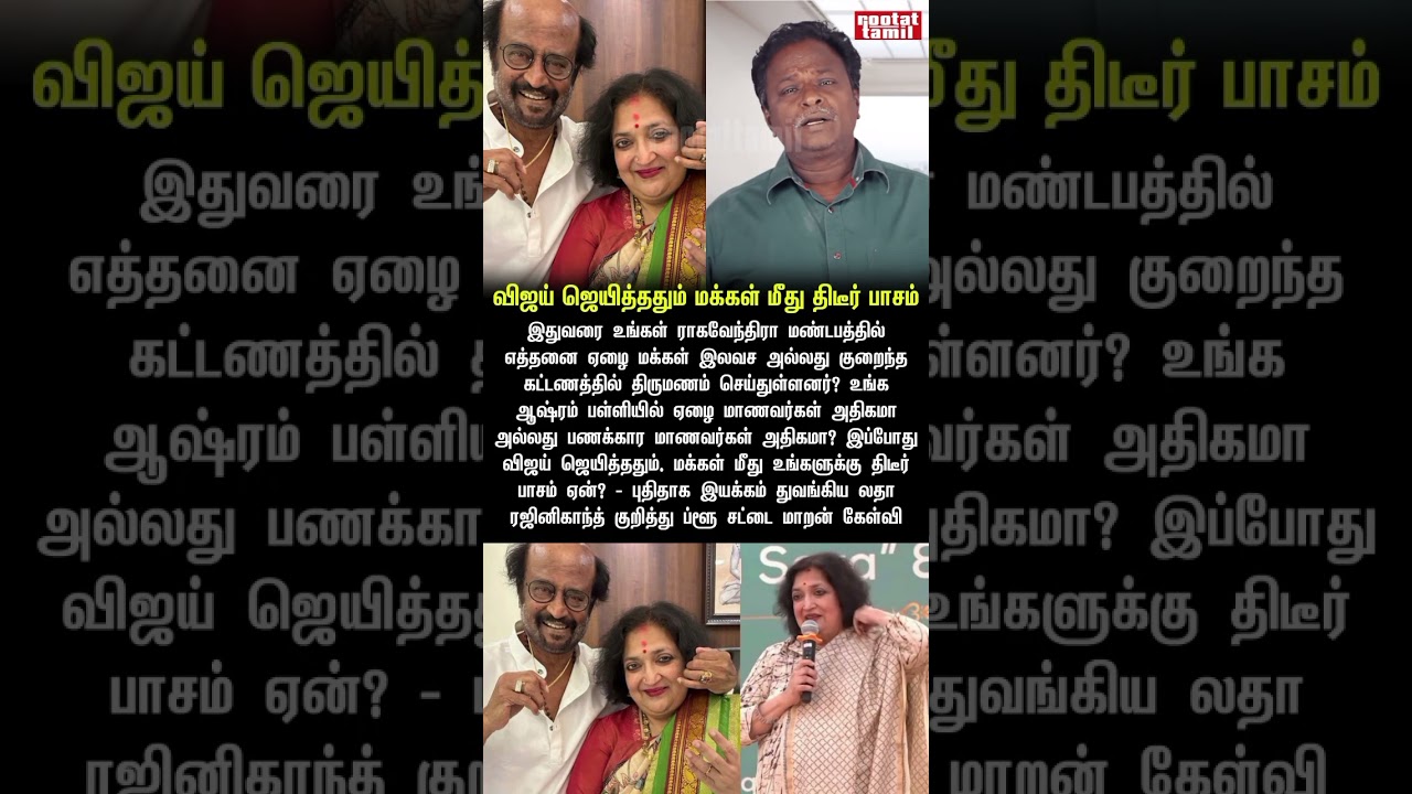 vijay vetri petrathum enna makkal meethu thideer paasam latha rajinikanth blue sattai maran