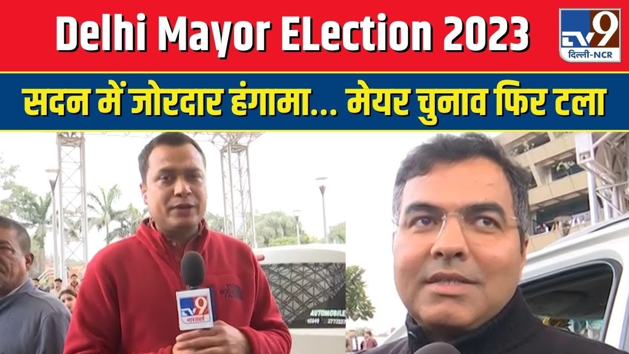 Delhi MCD Mayor Election 2023 | Pravesh Verma | BJP | BJP VS AAP | TV9 Delhi NCR