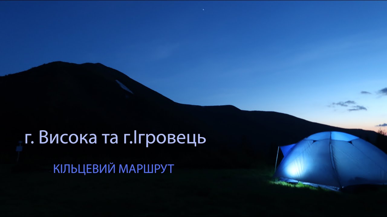 На гору Ігровець із села Стара Гута. Кільцевий маршрут
