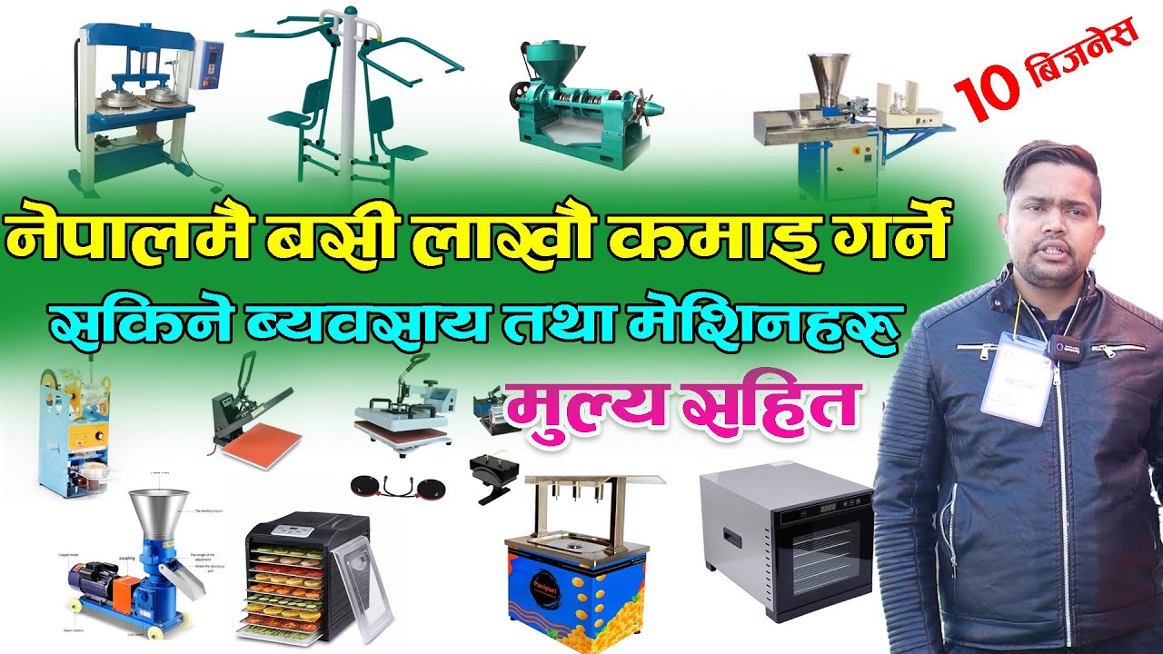 बिभिन्न प्रकारका मेशिन, सम्पूर्ण जानकारी सहित ||  Machine Price In Nepal 2023 || Changing Nepal ||