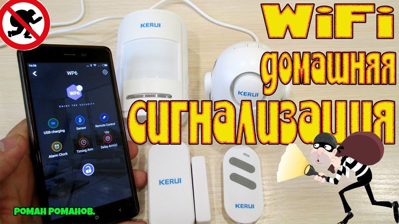 WiFi ДОМАШНЯЯ СИГНАЛИЗАЦИЯ KERUI!!!