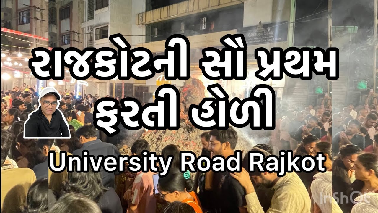રાજકોટની સૌ પ્રથમ ફરતી હોળી #live #darshan 