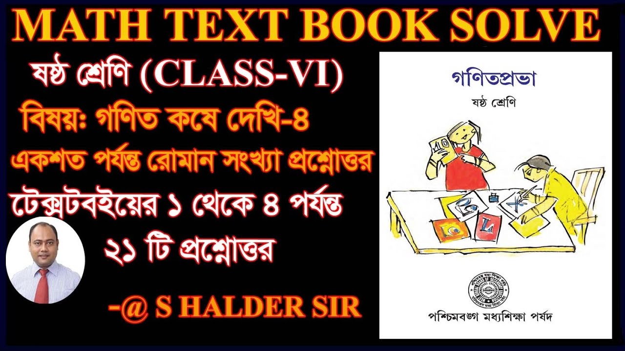 Class 6 Math koshe Dekhi 4 একশত পর্যন্ত রোমান সংখ্যা সকল প্রশ্নোত্তর WBBSE 