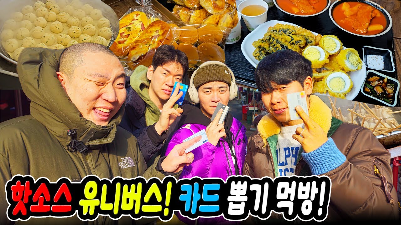 핫소스 유니버스 캠핑가서 다 같이 카드뽑기 먹방!!