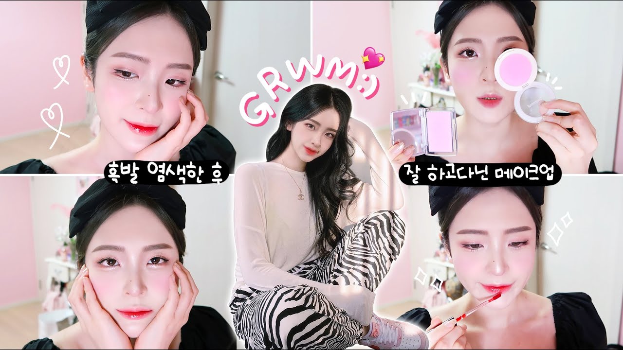 GRWM🎵 요즘 자주했던 메이크업! 톤다운 머리에 잘 어울리는 핑쿠 메컵〰️💗
