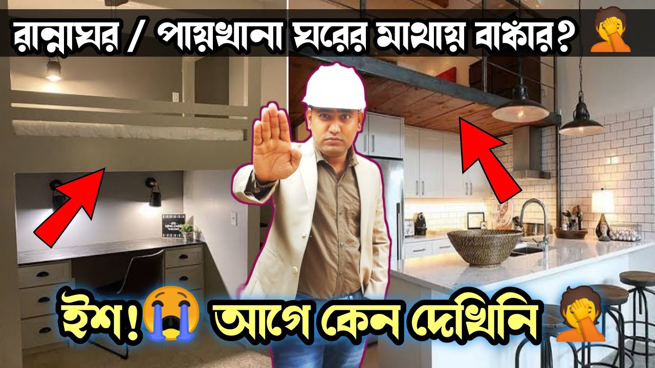 যেখানে সেখানে বাঙ্কার? 🤦 ❌ কি হয় দেখুন 😱Loft slab mistakes | Best location For Bunkers in House