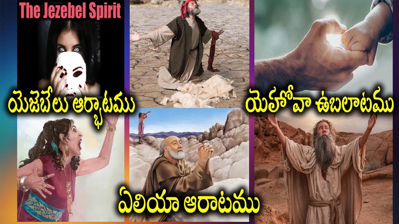 20-10-2024 Sunday Message By Rev. J.Samuel Kiran || యెజెబేలు ఆర్బాటము, ఏలియా ఆరాటము, యెహోవా ఉబలాటము