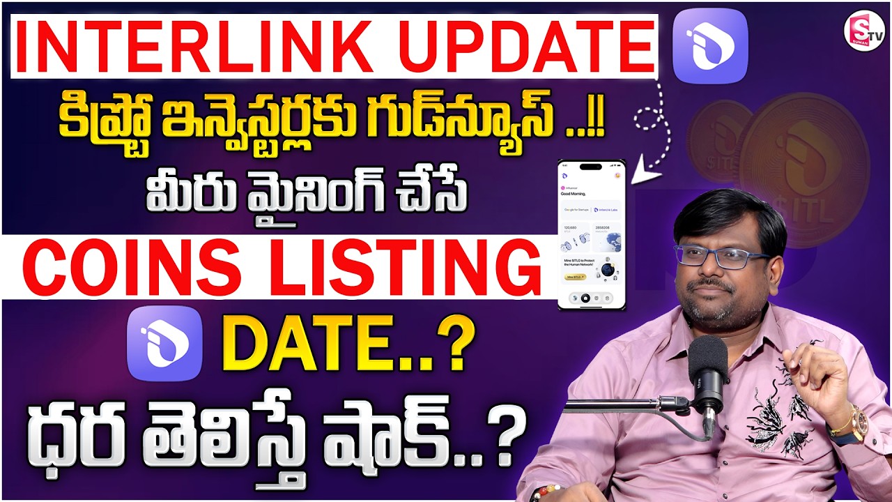 Crypto Rajesh : Interlink Free Mining | Listing Date 2026 | Interlink Coin Price | SumanTV Shirisha