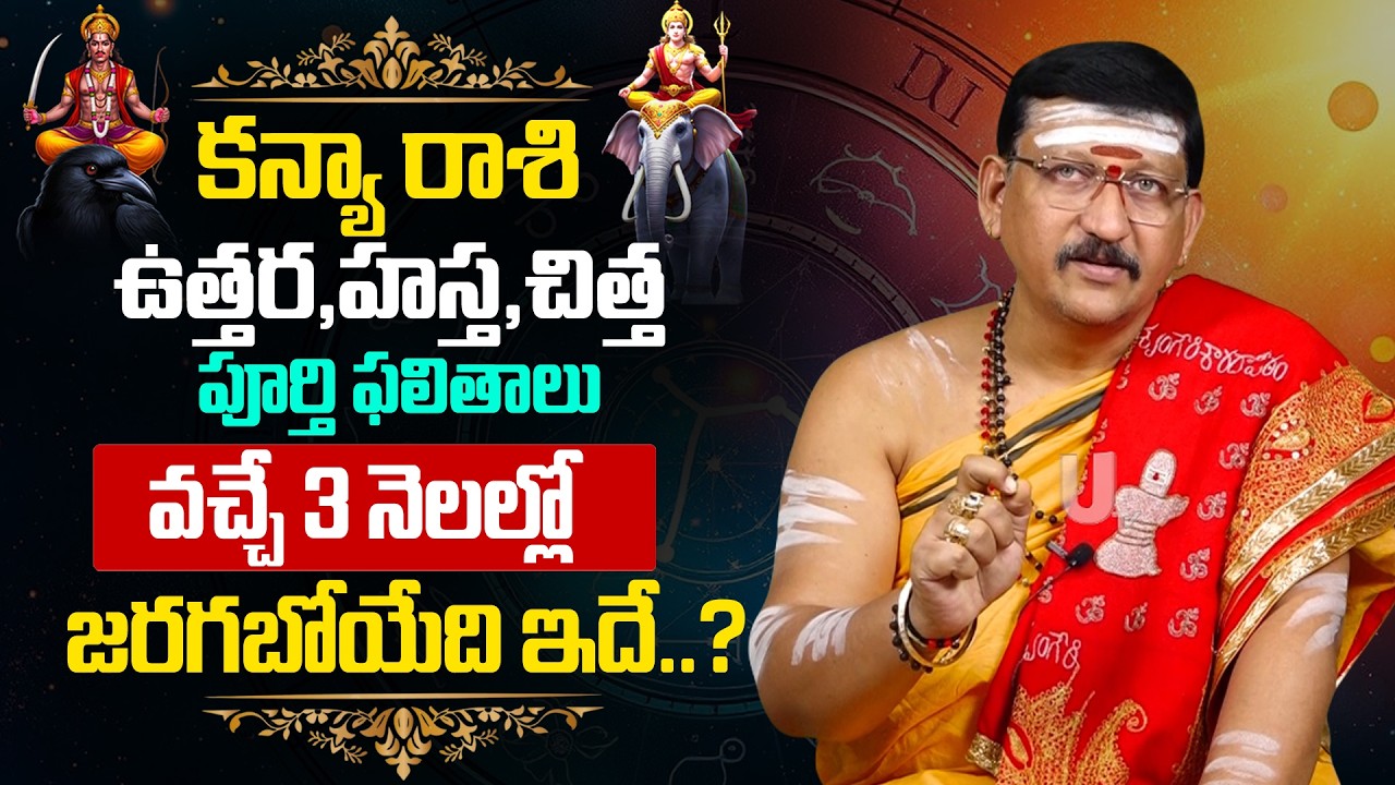 Kanya Rashi ♍ Phalalu 2026🌿Virgo Horoscope 2026 | Bachampalli Santosh Kumar | Its UTV