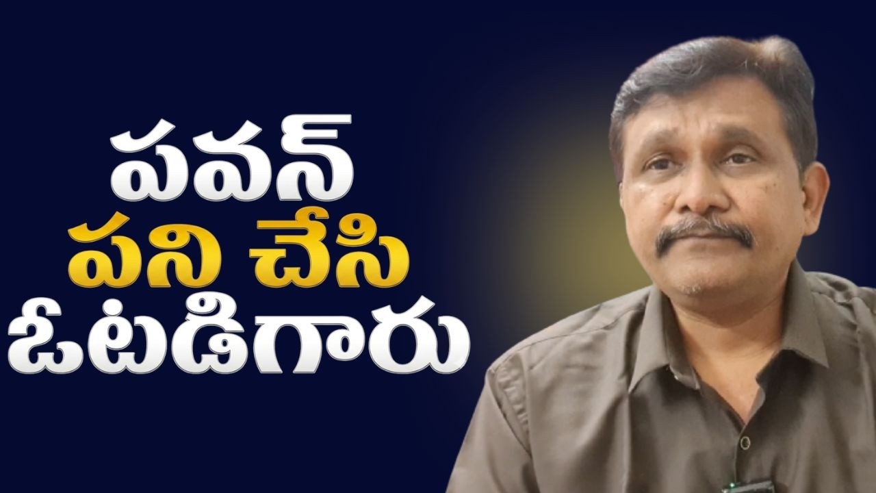 Pavan ask vote పవన్ పని చేసి ఓటడిగారు