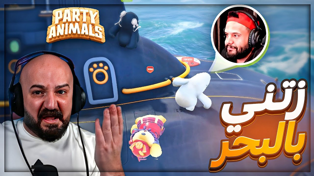 لاعبي بيتأثر من الريحه القزره ! 😂 فل فيس كام تحدي 200$ ! PARTY ANIMALS ! 🤣🔥