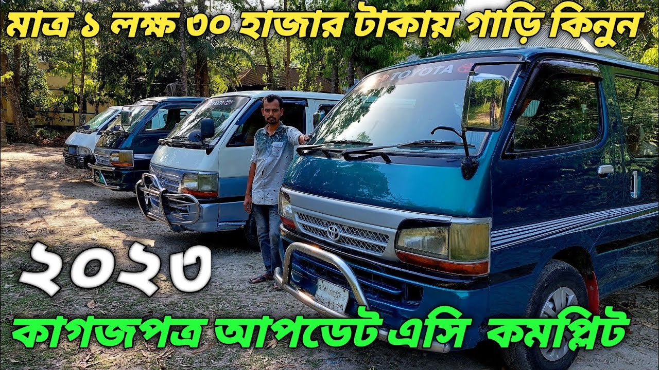 ৪ টা গাড়ি কিনুনSecond hand Toyota Hia super GL oldshape|second hand Toyota hiace super GL new shape