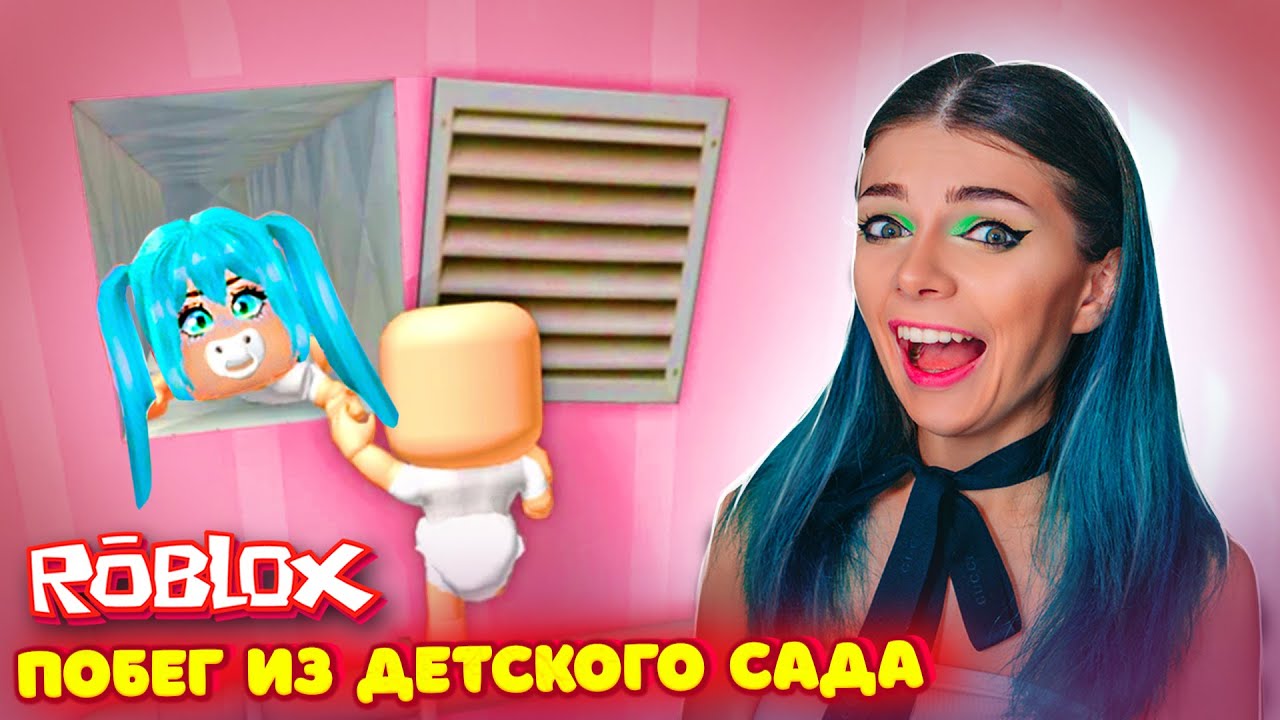 СБЕГИ из ДЕТСКОГО САДА от ЗЛОЙ НЯНИ в РОБЛОКС | Roblox